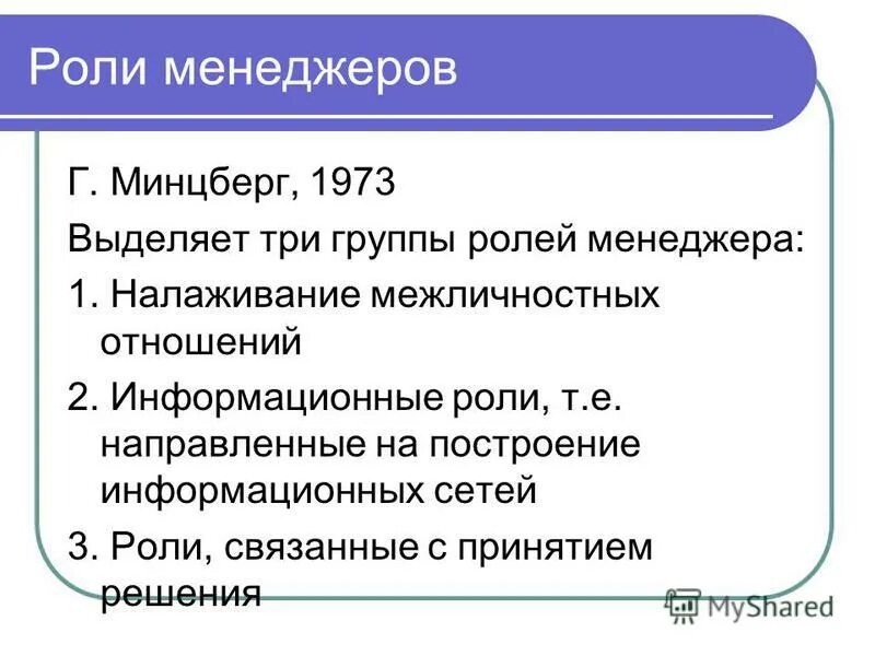 Три роли менеджера. Три роли менеджера