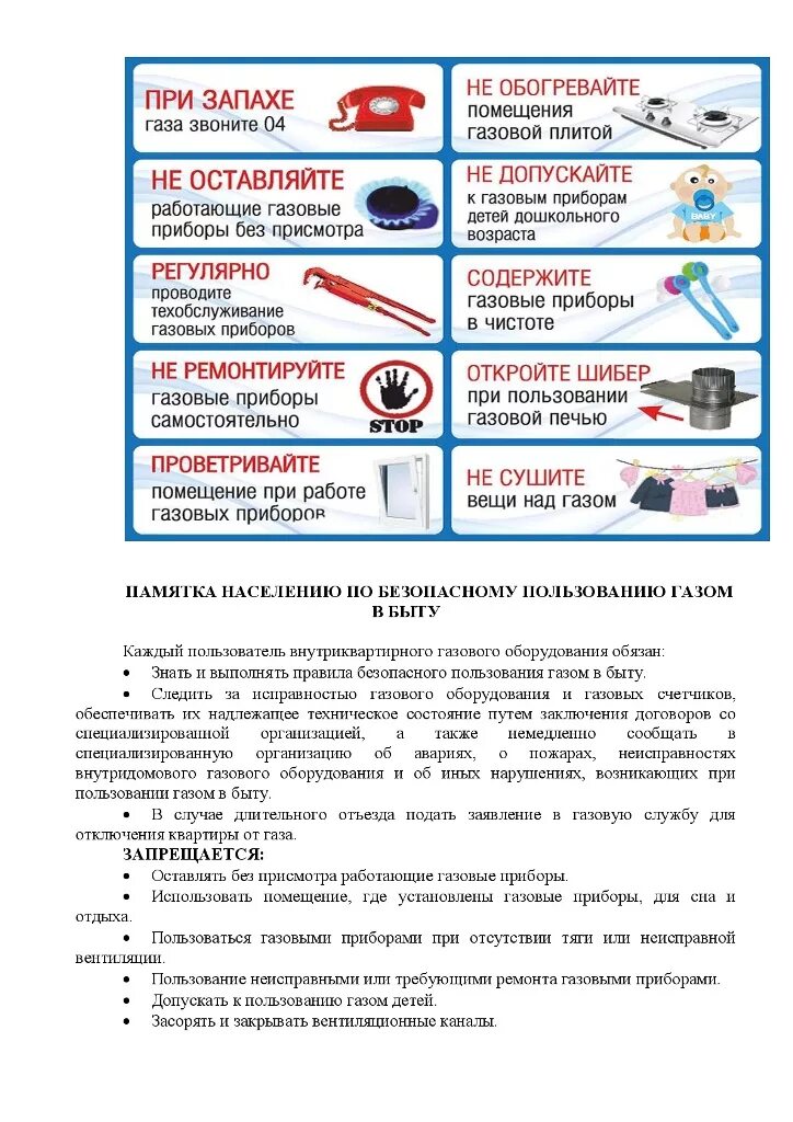 Памятка безопасное использование бытовых приборов. Инструктаж абоненту по безопасному пользованию газом. Инструктаж населения по безопасному использованию газа в быту. Инструктаж по правилам безопасного использования газа в быту. Инструктаж абоненту по безопасному пользованию газом в быту.