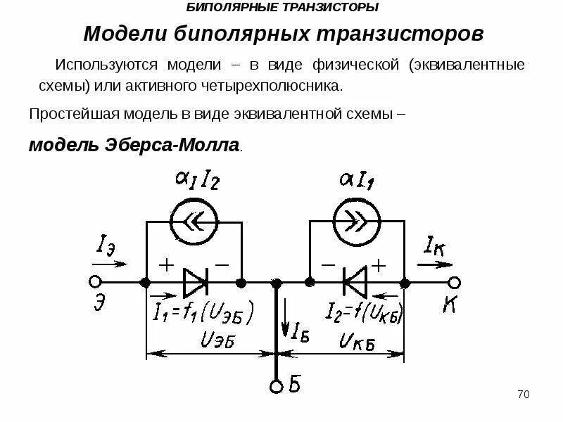 Схема включения биполярного транзистора с общим. Схемы включения биполярных транзисторов. Принцип включения биполярного транзистора. Принцип работы биполярного транзистора схема. Биполярные транзисторы принцип работы схемы включения.