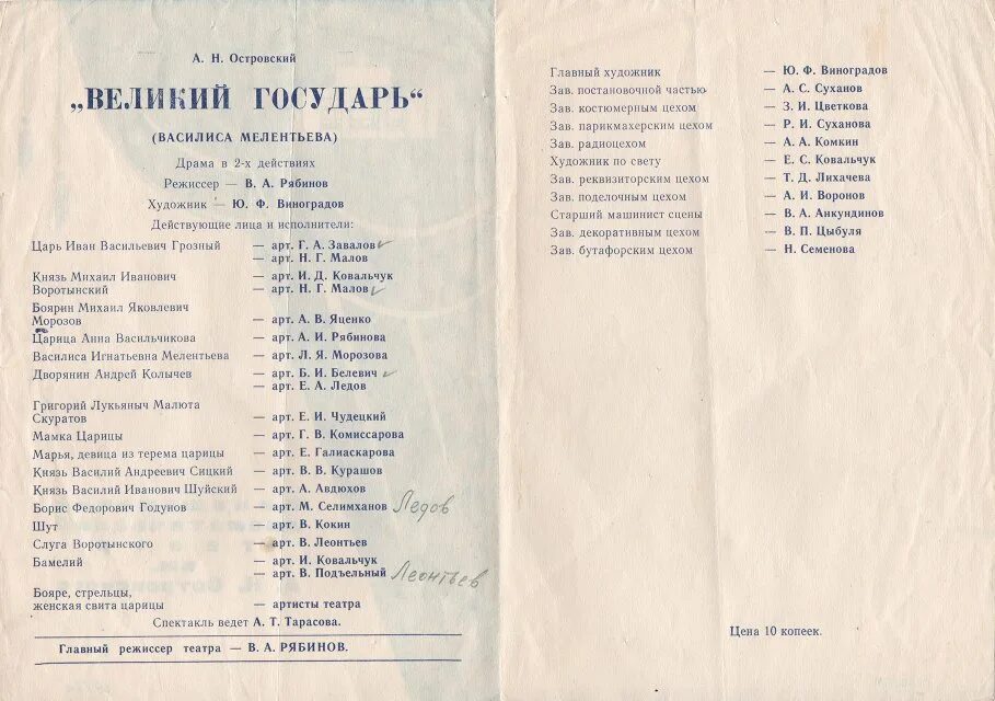 Брошюра на концерт. Программа концерта. Программка в театре. Театральная программка. Необычные театральные программки.