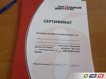 Участники тотального диктанта