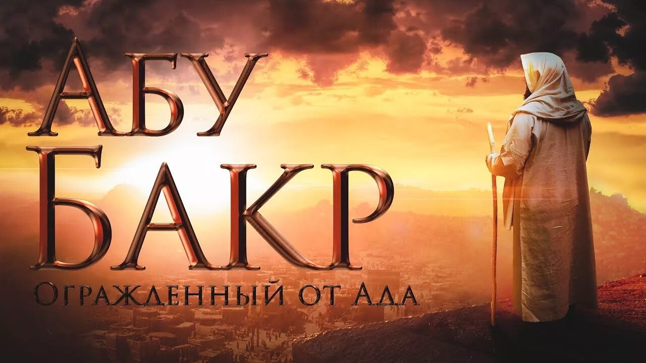 Пророк абу бакр. Абу бакр сподвижник. спадвижник прарока абубакр. абу бакр праведный халиф. абу бакр ас-сиддик первый праведный халиф.