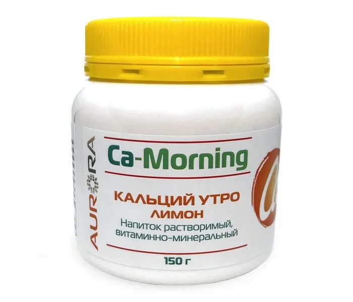 Кальций утро. Кальций. кальций водорастворимый. витаминизированный кальций. кальций аврора.