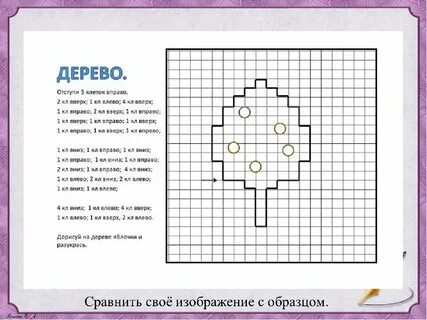 Графический диктант дерево