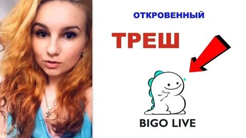 Bigo marinochka