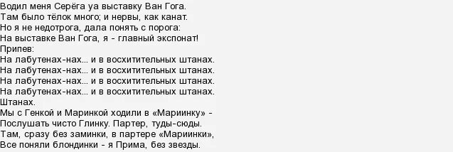 Текст песни электричка. Слова песни на лабутенах. Текст песни без матов. Тексты самых известных песен. Экспонат Ленинград текст.