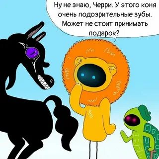 Дареному коню на зубы не смотрят
