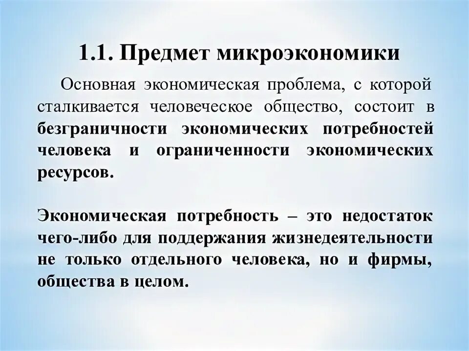Определение предмета микроэкономика