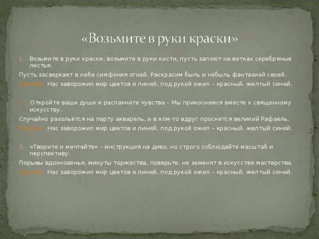 Краситель текст. Возьмите в руки краски. Слова песни краски. Возьмите в руки краски текст. Возьмите в руки краски текст песни.