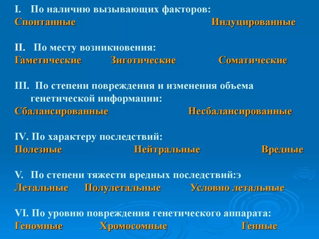 Фактор вызывающий наследственные изменения. Гаметические и соматические мутации. Спонтанные и индуцированные мутации. Гаметические мутации примеры. Факторы, вызывающие индуцированный мутагенез.