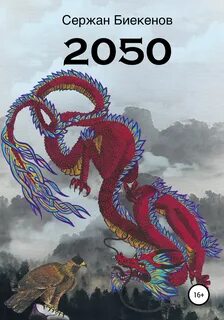 Афганистан 2050 книга