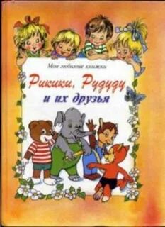 Бывшие друзья читать