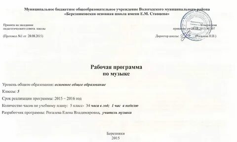 Рабочая программа по музыке 5 класс конструктор