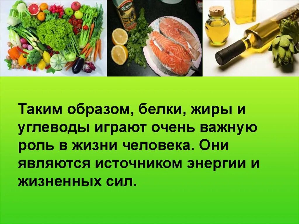 Для чего нужен белок и углеводы. Белки жиры углеводы и их роль в организме человека. Презентация белки жиры углеводы. Презентация на тему белки жиры углеводы. Жиры и углеводы.