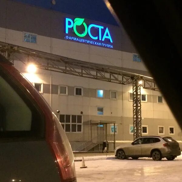Сети урала. Роста фарм. Роста фарм. Роста фармацевтическая группа конная лахта. Роста фарм.