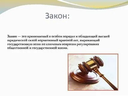 Характеристики фиксируется в законах и подзаконных актах