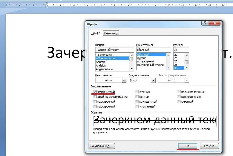 Как зачеркнуть слово в тексте ворд. Зачеркнутый шрифт в Ворде. Двойное зачеркивание в Word. Перечеркнутый шрифт в Ворде. Полужирный шрифт.
