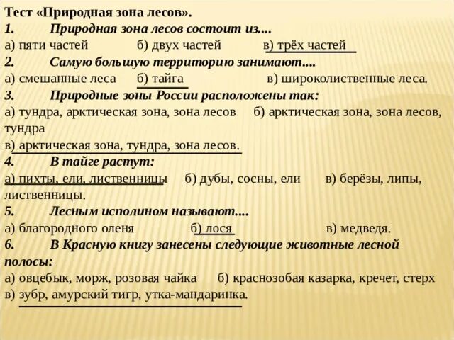 Тест 4 класс природные зоны россии плешаков