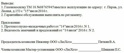 Ввод в эксплуатацию бактерицидных ламп