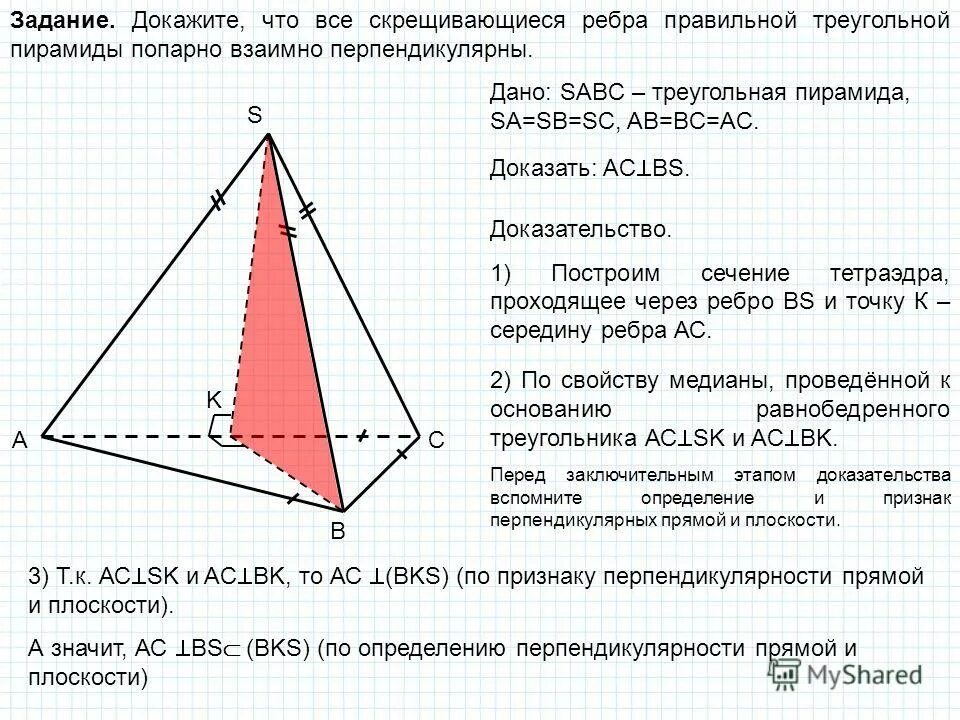 скрещивающиеся ребра тетраэдра. противолежащие ребра тетраэдра. угол между скрещивающимися прямыми в тетр. угол между высотой и боковой гранью тетраэдра. скрещивающиеся ребра пирамиды перпендикулярны.