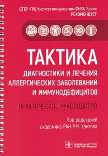 Тактика диагностики