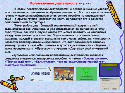 Коллективная деятельность учащихся