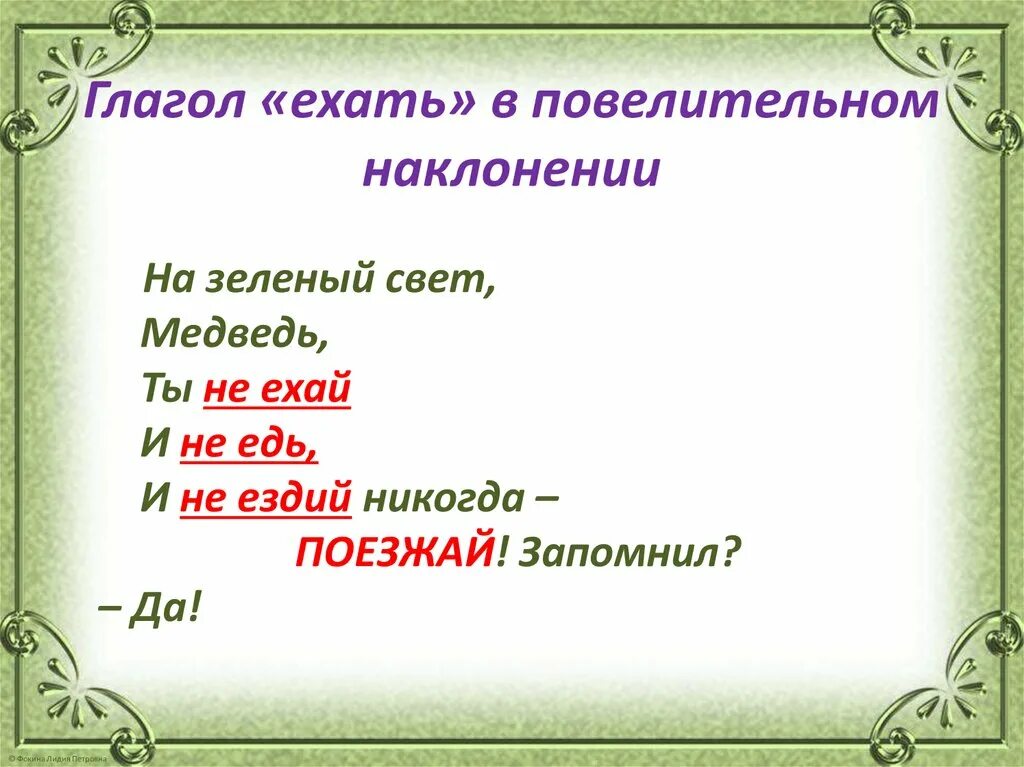 Повелительное наклонение глагола ехать. Ехать в повнлительном наклоненич. Формы глагола езжай. Глаголы повелительного наклонения уехать.