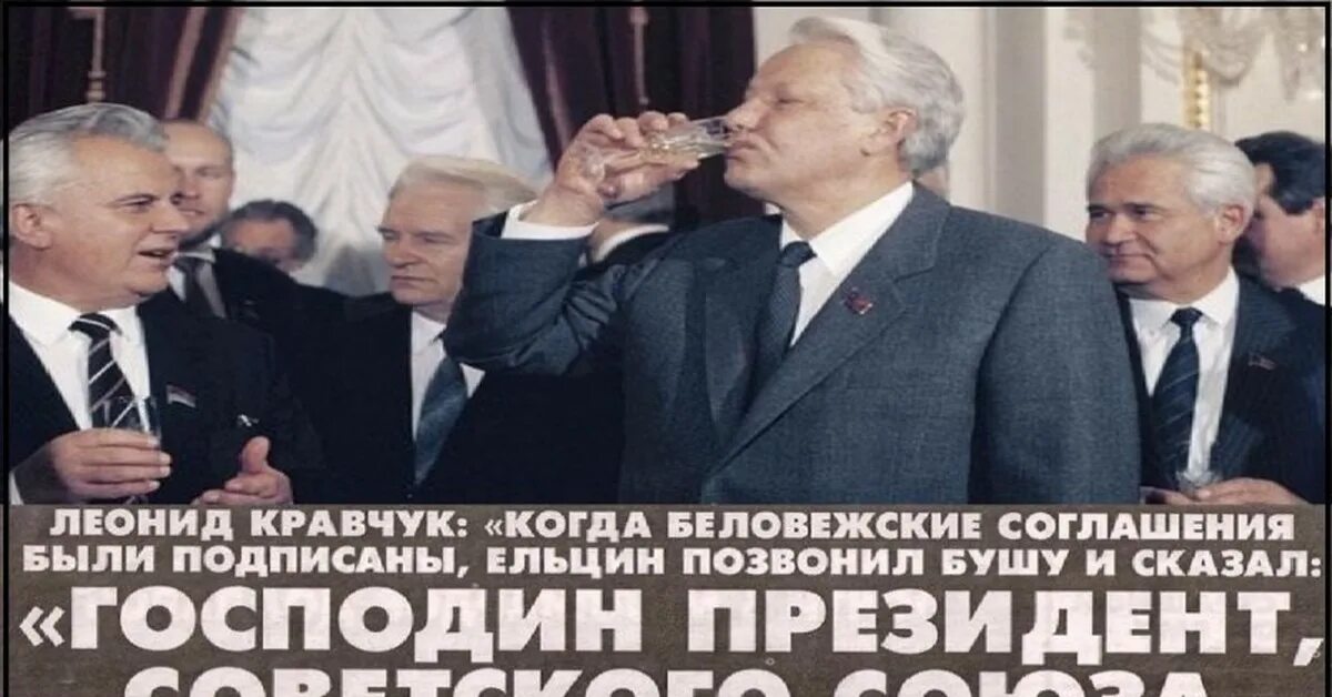 Кравчук, Шушкевич, Ельцин Беловежская пуща 1991 8 декабря. Ельцин Кравчук и Шушкевич в Беловежской пуще. Ельцин Кравчук Шушкевич развал СССР. Ельцин Кравчук и Шушкевич Беловежское соглашение.