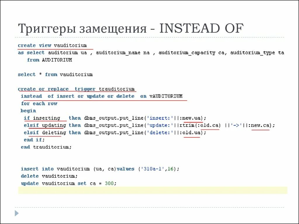 Trigger update. Триггер instead of SQL. Триггеры примеры. Триггер update SQL. Примеры использования триггеров.