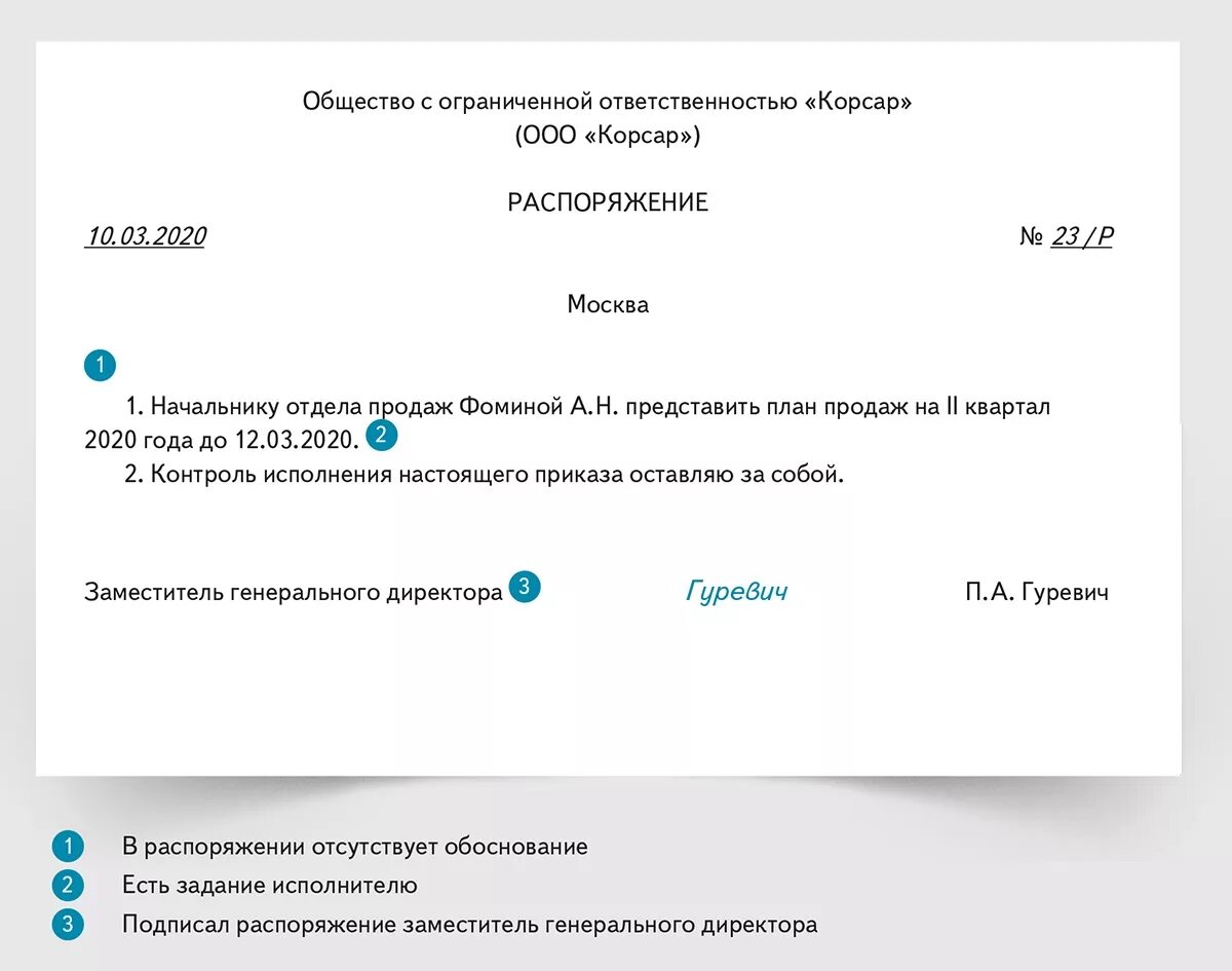 Как составить поручение сотруднику. Поручение руководителя образец. Образец поручения руководителя работнику. Бланк поручения руководителя. Распоряжение поручить