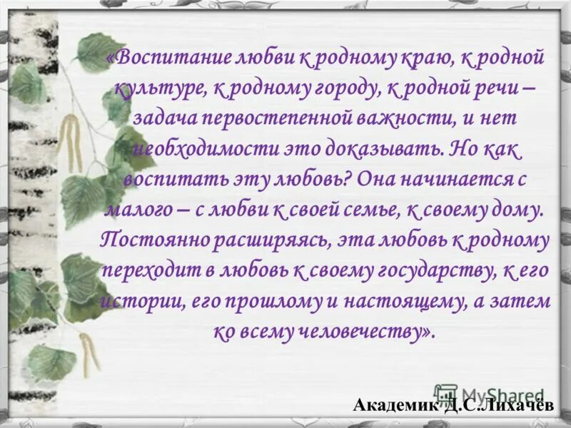 Как воспитать любовь к родине. Воспитание любви к родному краю. Воспитание любви к родному краю к родной культуре. Воспитание у детей дошкольного возраста чувства любви к родному краю.. Воспитание дошкольников любви к родной культуре.