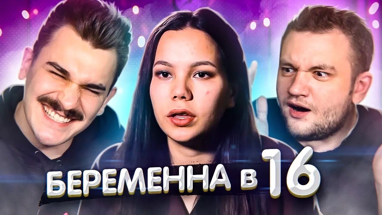 Сколько снимается беременна в 16. Сколько снимается беременна в 16