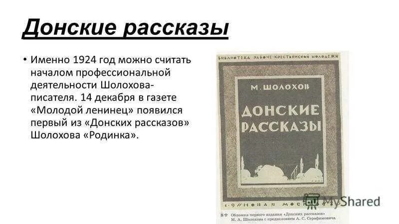 Шолохов биография донские рассказы. Донские рассказы. 24 мая родился шолохов. Сборник рассказов донские рассказы. Донские рассказы.