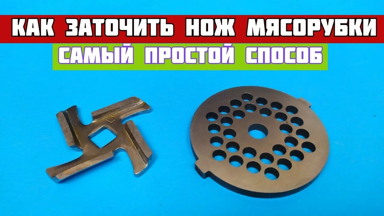 Наточить решетку и нож мясорубки. Камень для заточки ножей мясорубки. заточка ножей для мясорубки. круги для заточки ножей мясорубки. диск для заточки ножей от мясорубки.