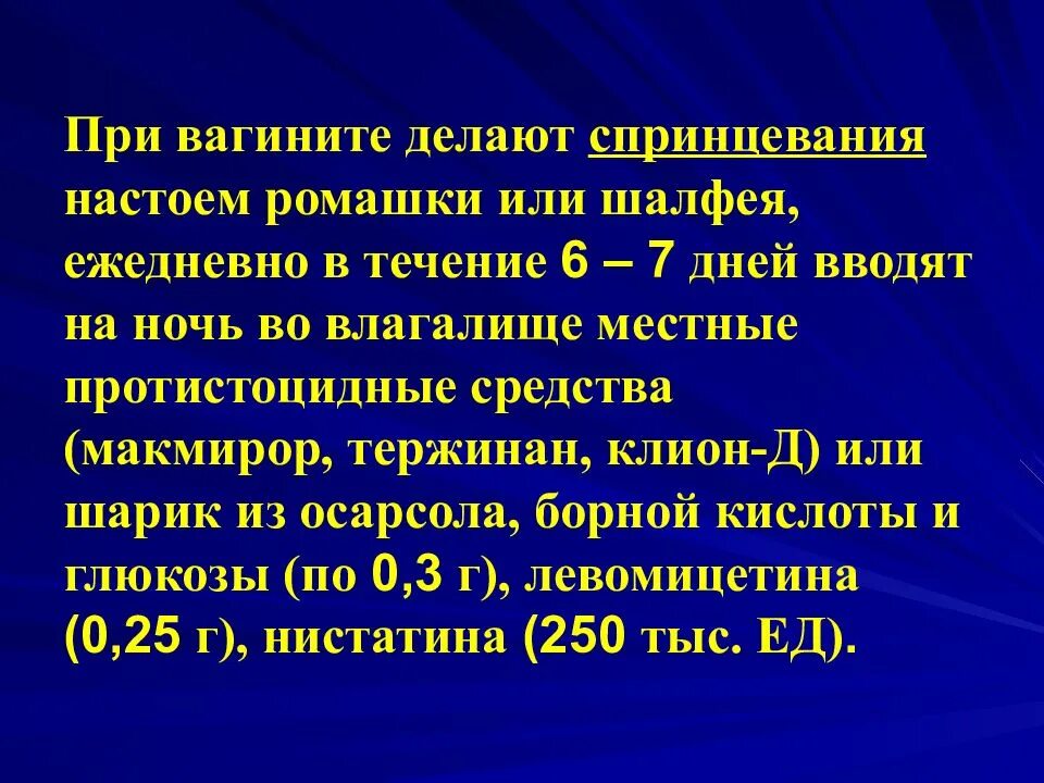 Вагинит лечение. Вагинит после 50