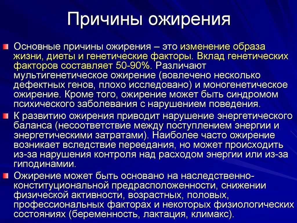 Значение ожирения. Причины ожирения. Факторы ожирения. Факторы вызывающие ожирение. Главная причина ожирения.