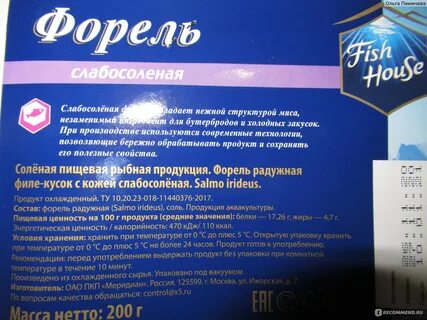 Форель слабосоленая калорийность на 100