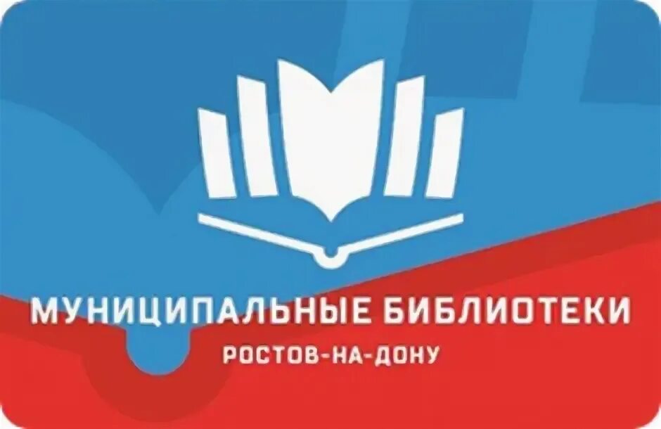 Сайты библиотек ростова на дону. Библиотеки Ростов на Дону логотип. Ростов ЦБС. ЦБС Ростов логотип. Логотип городская библиотечная система.