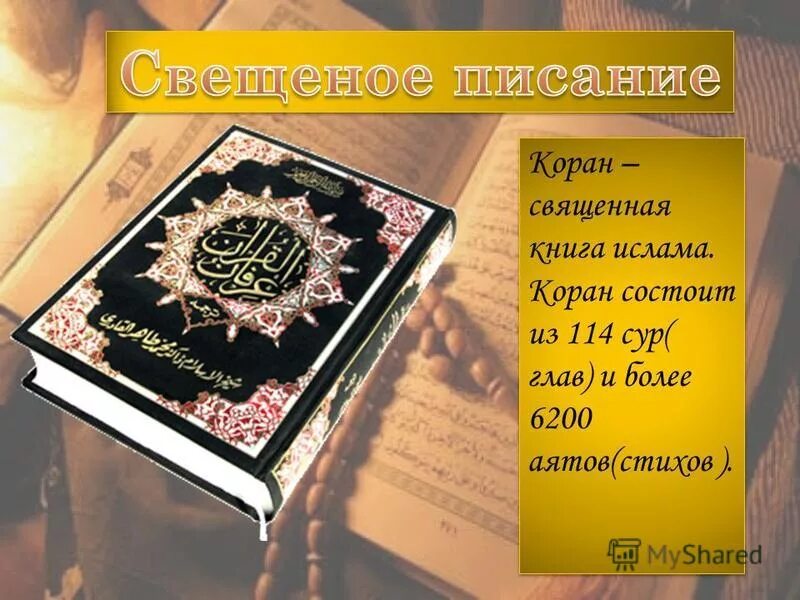 Священные книги слушать