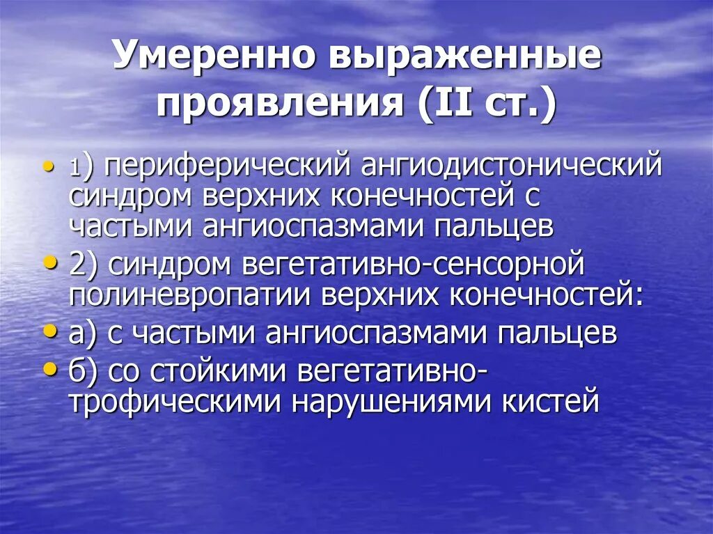 Церебрально-периферический ангиодистонический синдром. Симптомы периферического ангиодистонического синдрома. 1. Периферический ангиодистонический синдром. Умеренно выраженный.