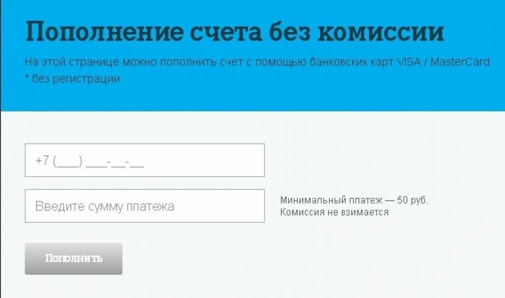 Пополнить счет с помощью. Пополнить счёт теле2. оплатить теле2 банковской. пополнить счёт теле2 с банковской карты. теле 2 пополнение счета с банковской карты.