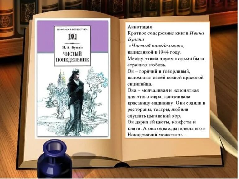 Краткое содержание книг бунина