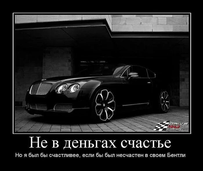 Не в деньгах счастье поговорка. Не в деньгах счастье. счастье в деньгах. бентли прикол. не в деньгах счастье картинки.