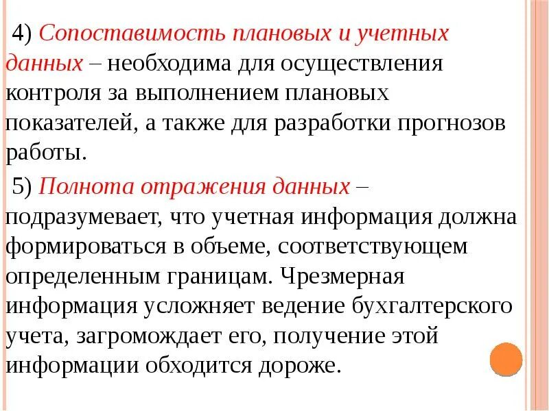 Планово-учетная информация это. Хозяйственный учет. Хозяйственный учет и его роль в системе управления измерители. Хозяйственный учет функции