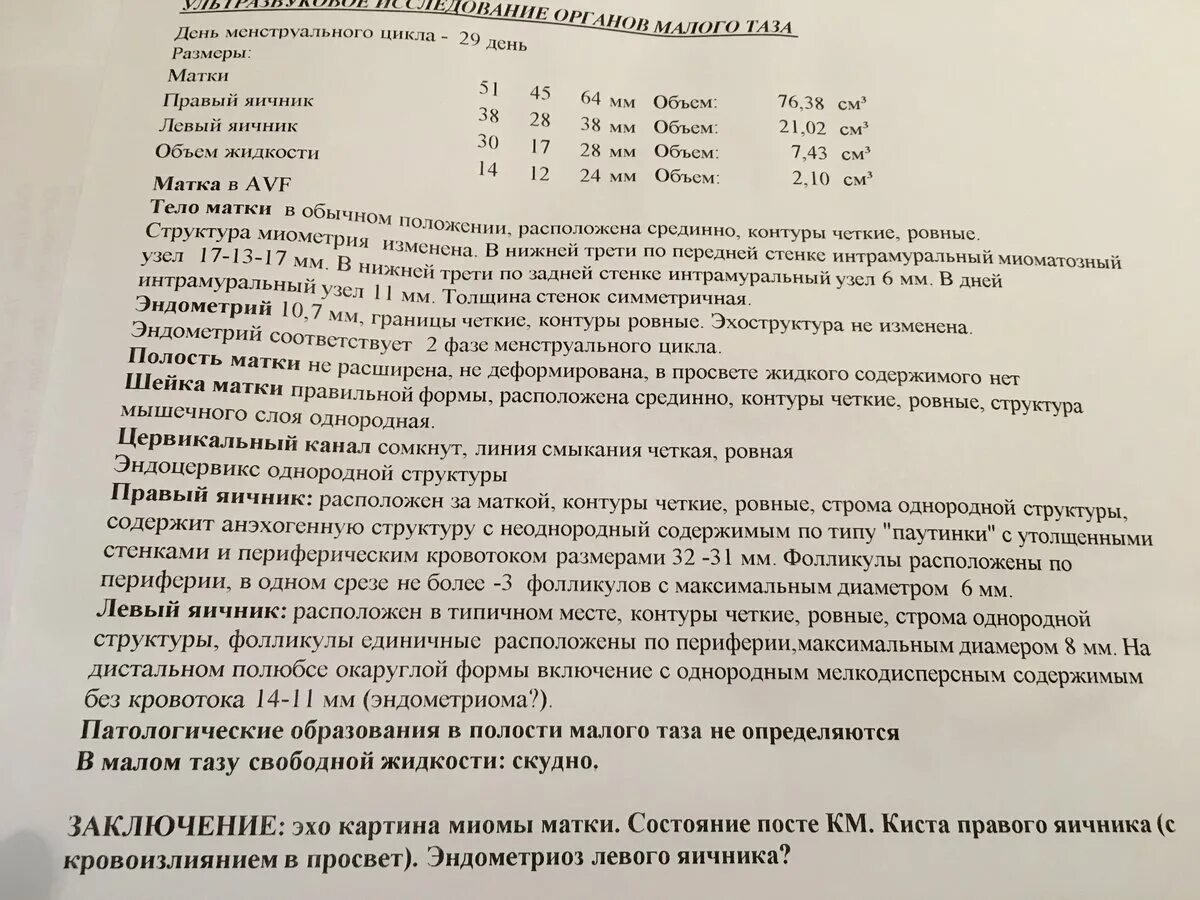 Толщина эндометрии для зачатия. Размеры яичника по УЗИ В норме. Эндометрий на 18 день цикла норма УЗИ. Эндометрий на 5-7 день цикла норма по УЗИ.