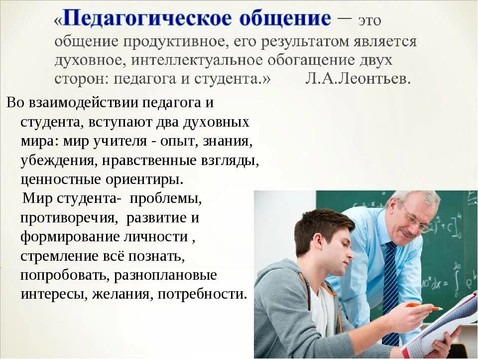 Связь преподавателя и студента. Общение преподавателя со студентами. Педагогическое общение. Стили общения педагога со студентами. Педагогическое общение это в психологии.