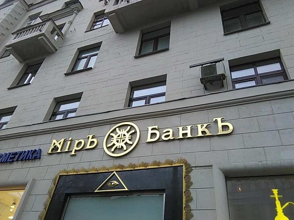 карта мир банкомат. карта мир. банки мира. карта урал банк мир. ближайший банк мир.