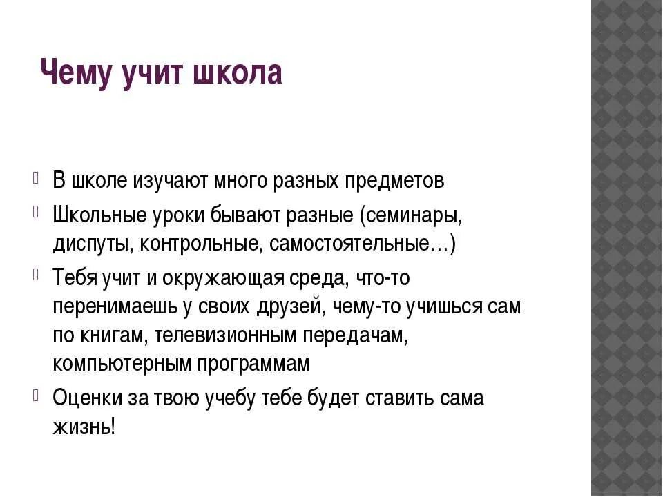 Чему учат в школе. Чему нас учат в школе. Чему учат в начальной школе. Учат в школе учат в школе. По каким программа учат в школе