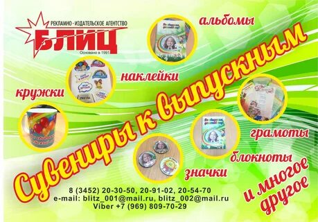 Блиц почта