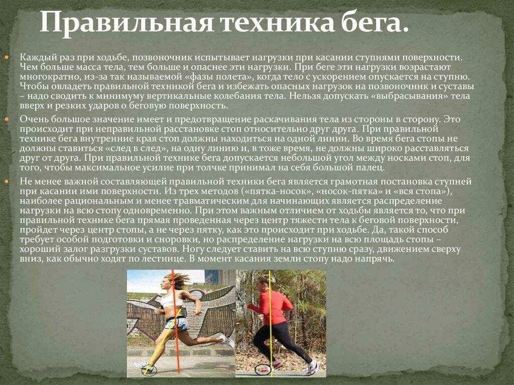 Техника бега трусцой постановка стопы. Правильная техника бега. Техника постановки стопы при беге на средние дистанции. Техника бега на время. Тезникабега.
